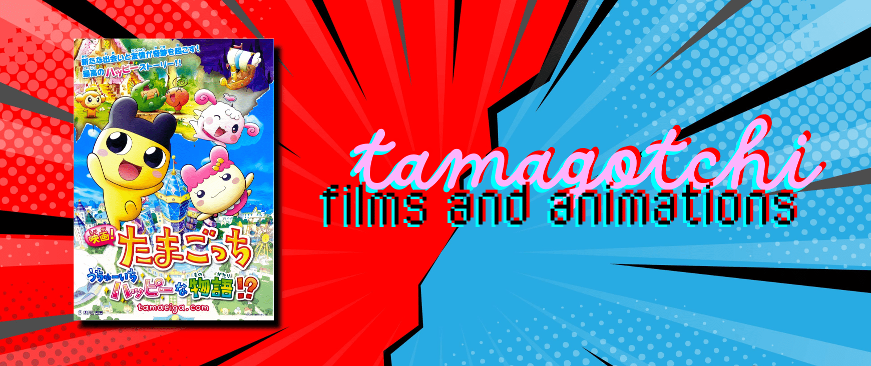 Tamagotchi Films